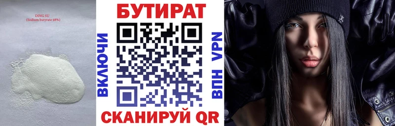 Бутират бутандиол  Черногорск 
