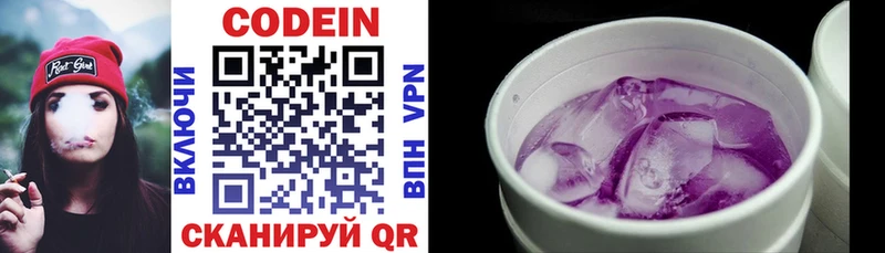 Кодеиновый сироп Lean Purple Drank Черногорск
