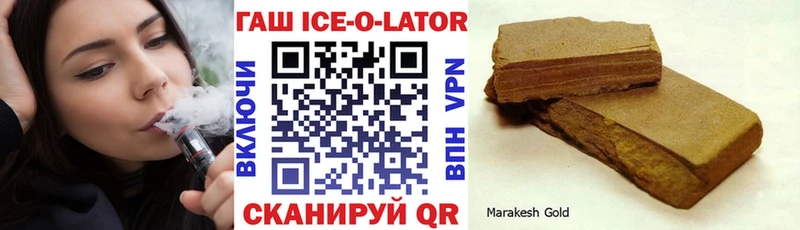 купить  цена  Черногорск  Гашиш ice o lator 